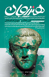 کتاب ماهنامه فرهنگی شماره 70 نشر هنر زمان -  