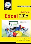 کلید مهارت آموزش تصویری Excel 2016