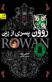 روون پسری از رین جلد 1