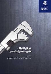 کتاب مرجع کاربردی مدیریت تعمیرات اساسی اثر تام لناهان نشر انتشارات آریانا قلم
