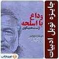 وداع با اسلحه