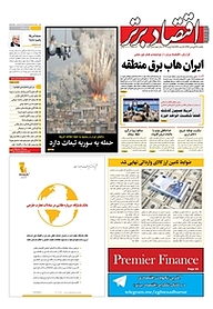 کتاب هفته نامه اقتصاد برتر شماره 275 نشر اقتصاد برتر  -  
