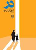 در به سمت بیرون باز می‌شود
