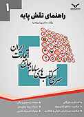 راهنمای نقش پایه جلد 1