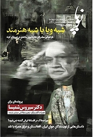 ادبی نوپا شماره 4