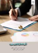 تاثیر انحلال نکاح بر مهریه