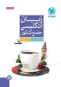 زبان انگلیسی جامع کنکور