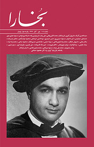 کتاب فرهنگی هنری بخارا شماره 108 نشر بخارا -  