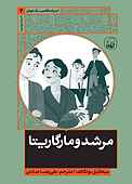مرشد و مارگاریتا