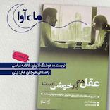 عقل هم یار خوشی است