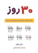 30 روز