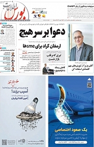 کتاب هفته نامه اطلاعات بورس 501 نشریه اطلاعات بورس -  