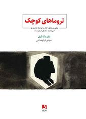 تروماهای کوچک
