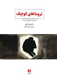 کتاب تروماهای کوچک مِگ آرول نشر ذهن‌آویز