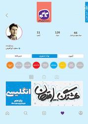 کتاب هشتگ امتحان انگلیسی 2 یازدهم اثر سعید ابراهیمی نشر انتشارات کاگو