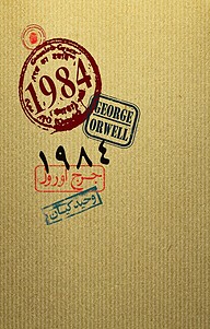 کتاب  1984 نشر انتشارات کتاب‌سرای نیک