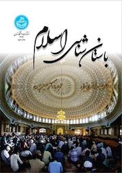 کتاب باستان شناسی اسلام اثر تیموتی اینسول نشر انتشارات دانشگاه تهران