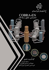 COBRA EN (مدل سازی، تحلیل و ارتقا کد)