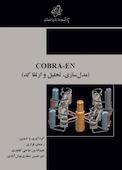 COBRA_EN (مدل سازی، تحلیل و ارتقا کد)