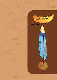 کتاب آ نشر ایراهستان   