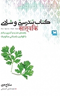 تندرستی و شادی