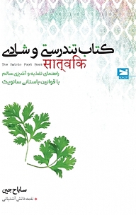 کتاب تندرستی و شادی نشر خزه   