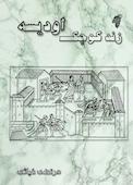 زند کوچک اودیسه
