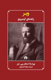 کتاب وبر راهنمای کیمبریج اثر استفان پی ترنز نشر انتشارات علمی و فرهنگی