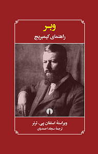 کتاب وبر راهنمای کیمبریج نشر انتشارات علمی و فرهنگی   