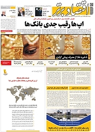 کتاب هفته نامه اقتصاد برتر شماره 439 نشر اقتصاد برتر  -  