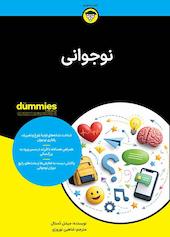 نوجوانی