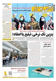 کتاب هفته نامه اقتصاد برتر شماره 607 نشر اقتصاد برتر  -  