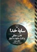 سایه خدا