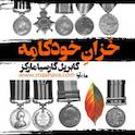 خزان خودکامه
