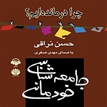 جامعه شناسی خودمانی