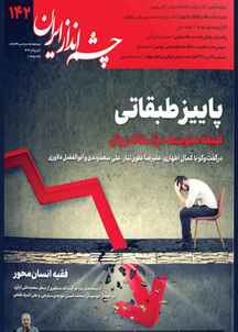 دوماهنامه سیاسی راهبردی چشم �انداز ایران شماره 142