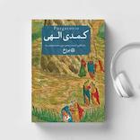 کمدی الهی: برزخ