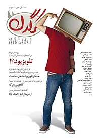 کتاب هفتگی کرگدن شماره 4 نشریه کرگدن -  