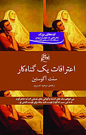 اعترافات یک گناه �کار