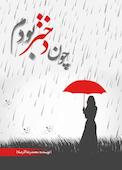 چون دختر بودم