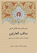 مناقب العارفین