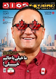 کتاب هفته نامه همشهری جوان شماره 699 نشر گروه مجلات همشهری -  