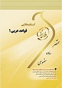 طلایی قواعد عربی 1