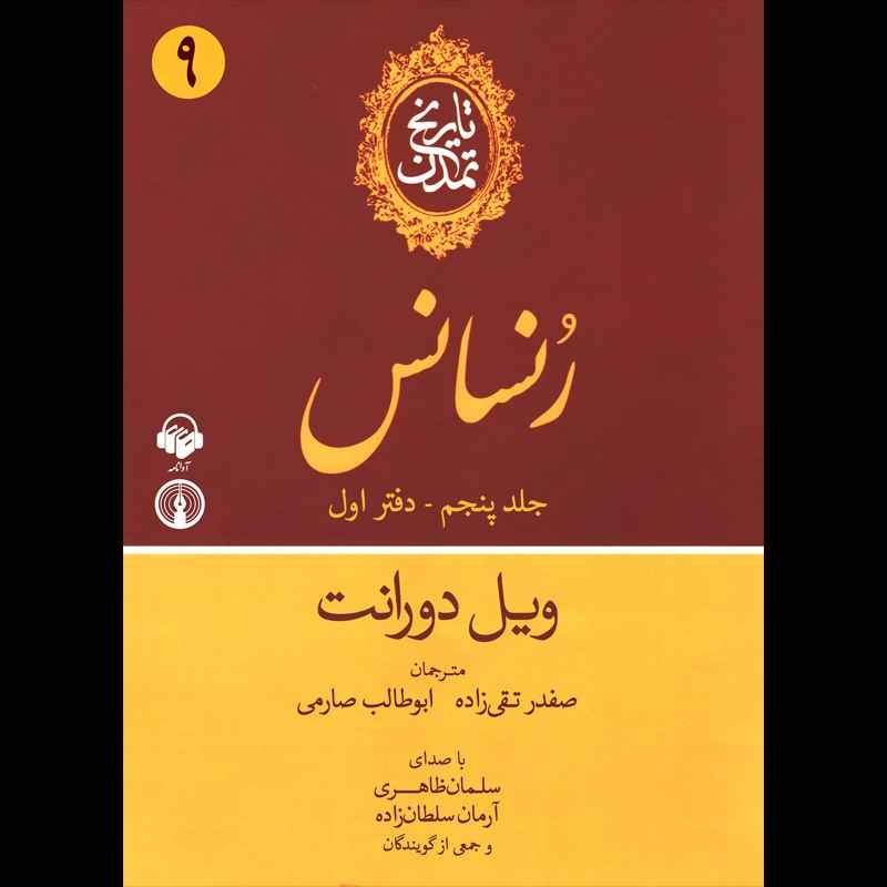 تاریخ تمدن جلد 5