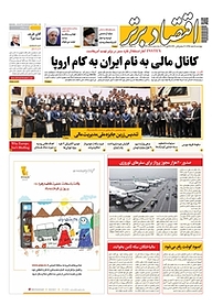 کتاب هفته نامه اقتصاد برتر شماره 433 نشر اقتصاد برتر  -  