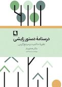 درسنامه ‌دستور زایشی