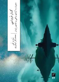 کتاب کار درونی اثر متیو میچلتی نشر وزان