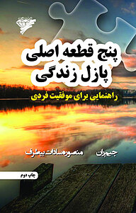 کتاب ذهن زیبا نشر یاسین قاسمی‌بجد   