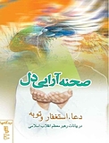 صحنه آرایی دل