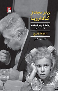 دیدار مجدد از کافه اروپا